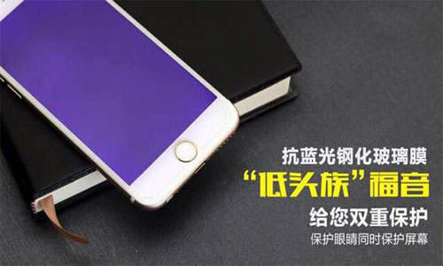 愛(ài)眼防藍(lán)光鋼化膜